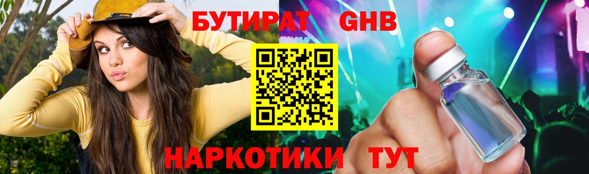 Бутират BDO  Вход с VPN  Балашов 