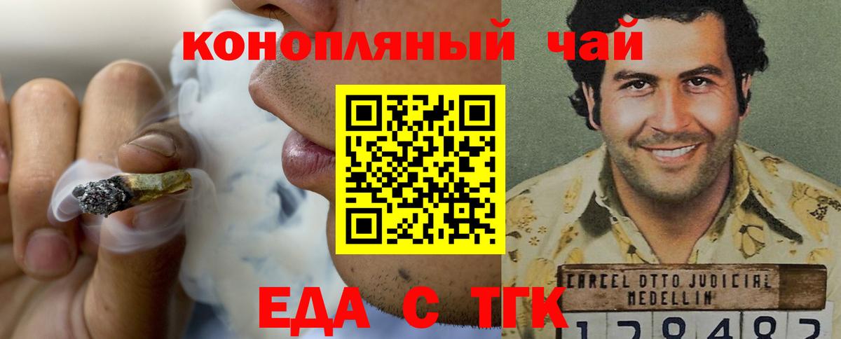 Еда ТГК марихуана  Вход с VPN  Балашов 