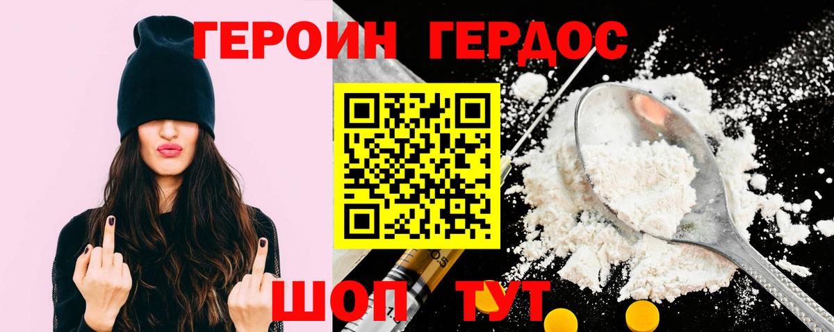 Героин Heroin  Героин  Балашов  Вход с VPN 