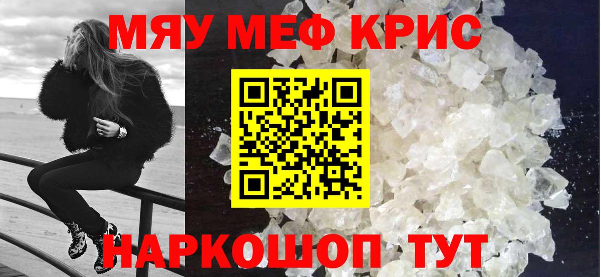 Меф кристаллы  МЯУ-МЯУ  Балашов  Вход с VPN  Меф мука 
